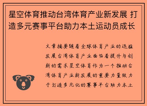 星空体育推动台湾体育产业新发展 打造多元赛事平台助力本土运动员成长