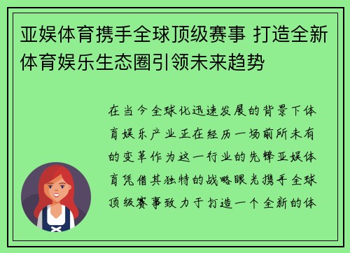 亚娱体育携手全球顶级赛事 打造全新体育娱乐生态圈引领未来趋势