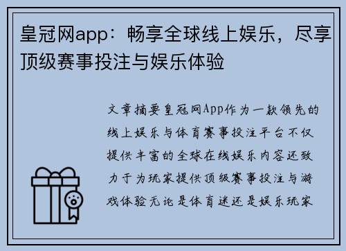 皇冠网app：畅享全球线上娱乐，尽享顶级赛事投注与娱乐体验