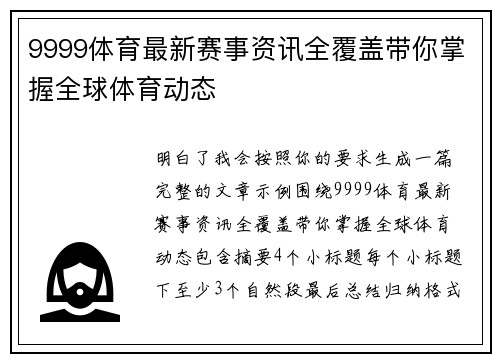 9999体育最新赛事资讯全覆盖带你掌握全球体育动态 9999体育最新赛事资讯全覆盖带你掌握全球体育动态