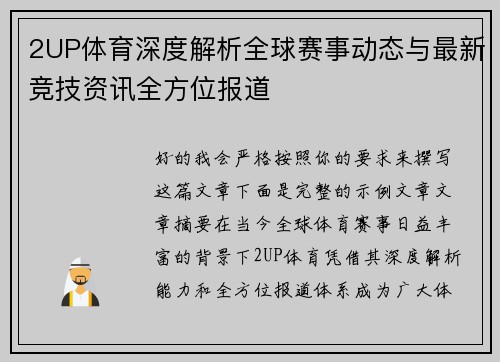 2UP体育深度解析全球赛事动态与最新竞技资讯全方位报道