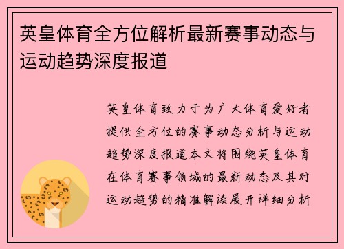 英皇体育全方位解析最新赛事动态与运动趋势深度报道