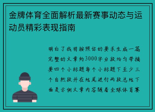 金牌体育全面解析最新赛事动态与运动员精彩表现指南