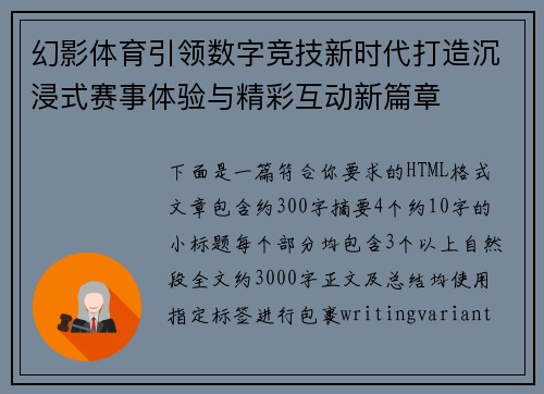 幻影体育引领数字竞技新时代打造沉浸式赛事体验与精彩互动新篇章 幻影体育引领数字竞技新时代打造沉浸式赛事体验与精彩互动新篇章