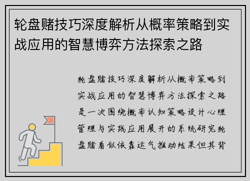 轮盘赌技巧深度解析从概率策略到实战应用的智慧博弈方法探索之路 轮盘赌技巧深度解析从概率策略到实战应用的智慧博弈方法探索之路